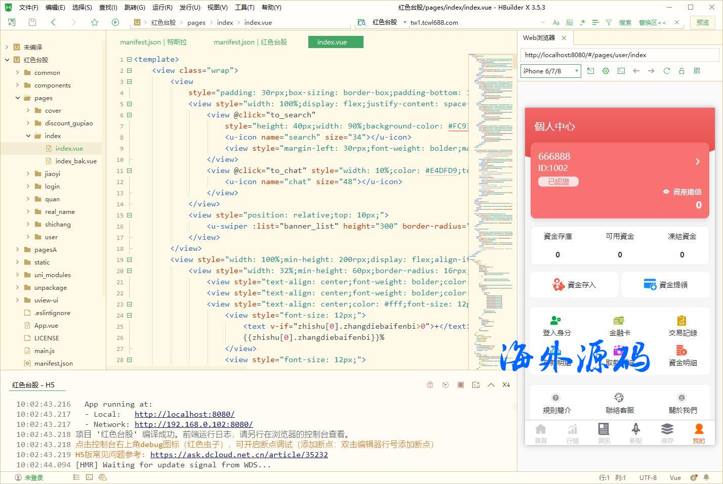 全新台湾股票系统/股票配资源码/申购折扣交易系统/前端uinapp