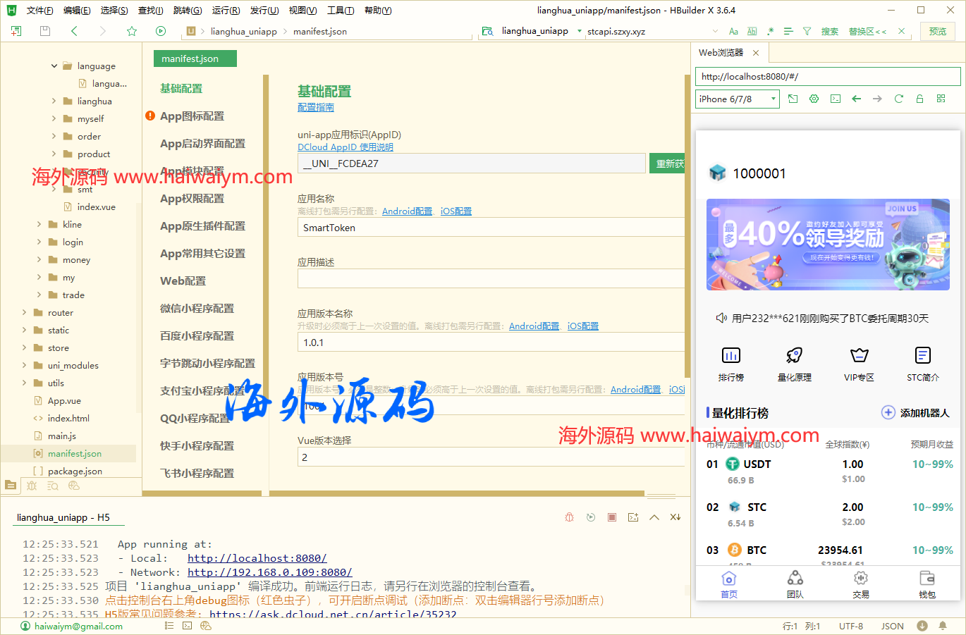 uinapp版虚拟币量化投资/虚拟币量化机器人/量化交易源码