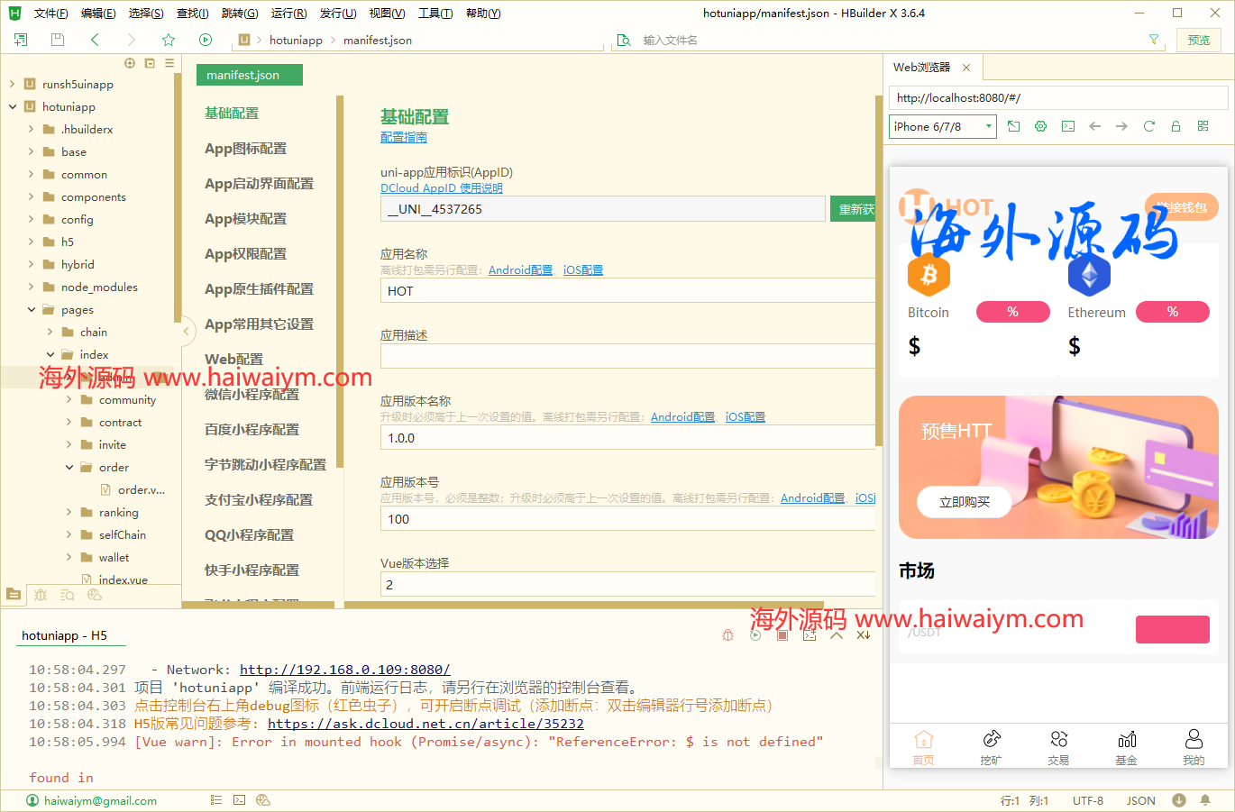 前端uinapp/DAPP区块链理财交易系统/defi质押挖矿/虚拟币投资分红源码