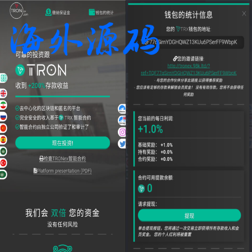 多语言合约Defi/Defi流动性投资/tronex区块链理财