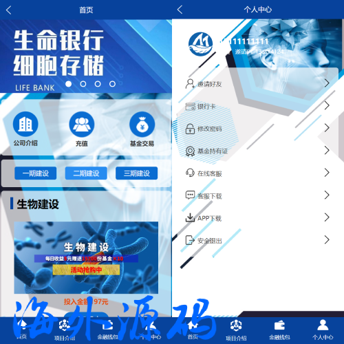 生物科技基金投资系统/余额宝基金投资源码