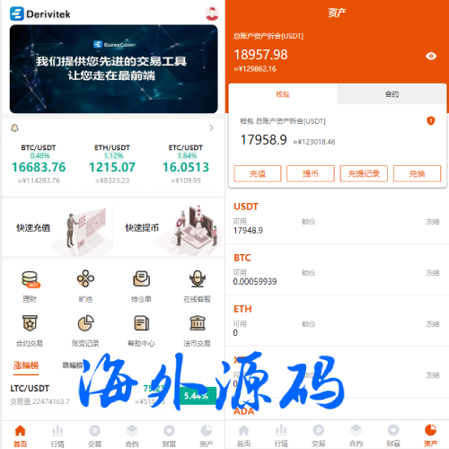 全新UI多语言交易所/永续合约交易/基金理财/锁仓质押交易所源码