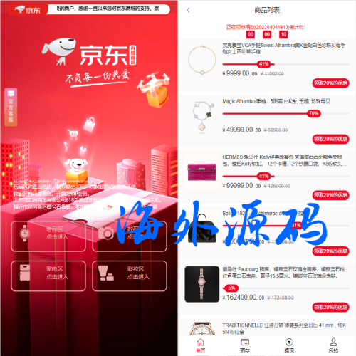 京东优惠卷系统/优惠卷投资返利/代理后台/奢饰品投资理财	