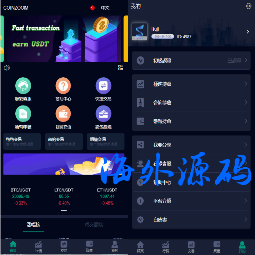 多语言微盘时间系统/币币合约期权交易/微交易/伪交易所源码