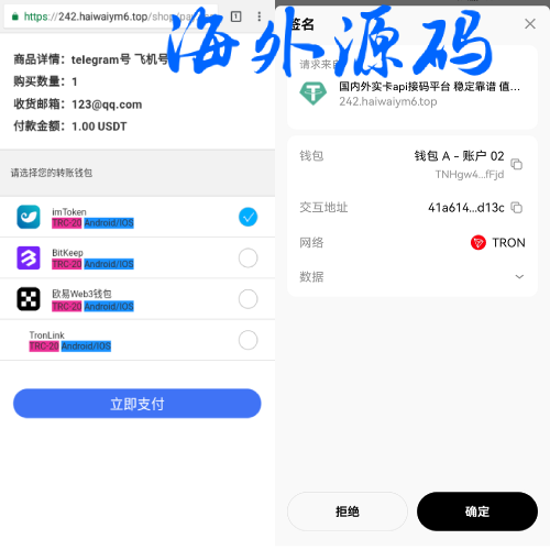 新版发卡改权限秒U系统/TRX改权限盗U系统/IM无提示