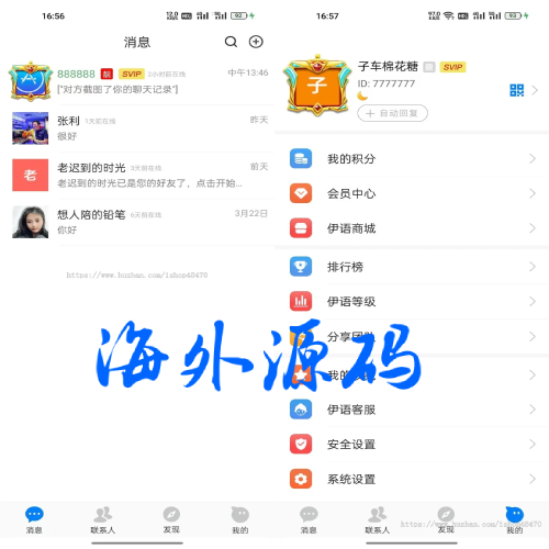 伊语IM即时通讯源码/im商城系统/纯源码IM通讯系统