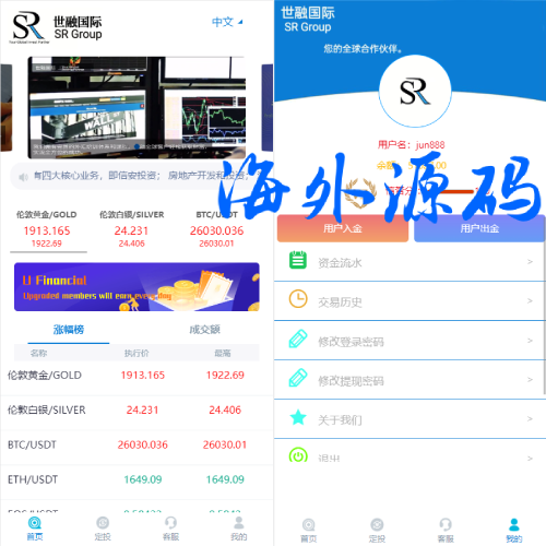 二开版虚拟币微交易系统/伪交易所系统/代理后台/余额宝微盘源码