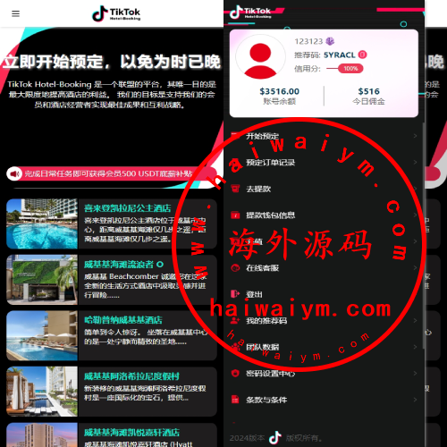 多语言TIKTOK酒店刷单/酒店抢单刷单系统/连单卡单
