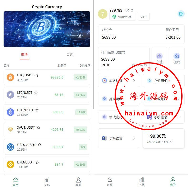 多语言虚拟币微盘/海外微交易/秒合约/时间盘