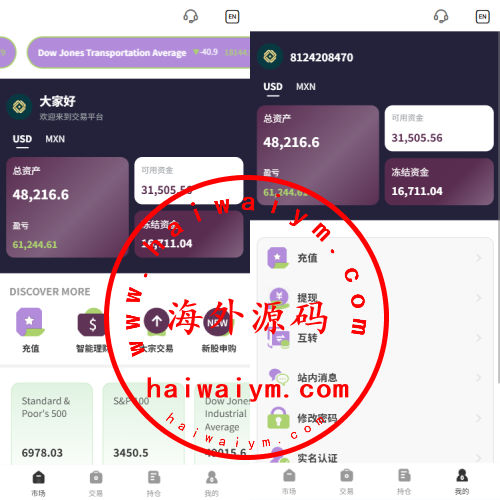 多语言海外股票系统/大宗交易/新股认购/产品理财